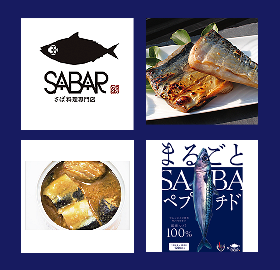 鯖料理を展開するSABAR（鯖や）とコラボレーション商品　まるごとSABAペプチド　