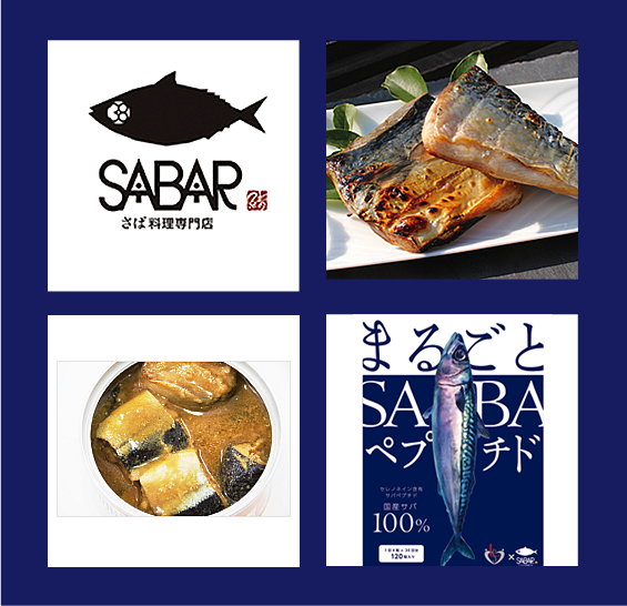 まるごとSABAペプチド,セレノネイン,サバペプチド,selenoneine,SABAR（鯖や）とコラボレーション商品