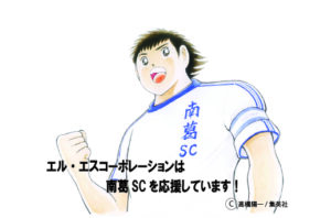 南葛SC_翼